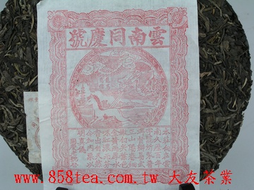 11.5cm*14.5cm堅持木刻原味重現的同慶大票