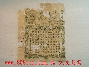 圖三: 古董茶大票